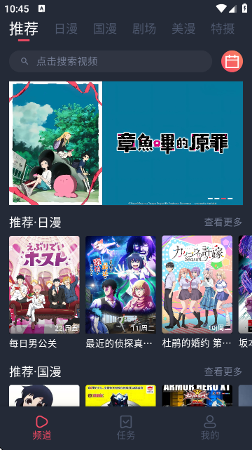 番茶屋动漫手机版截图3