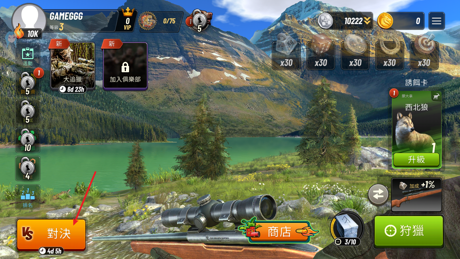 狩猎冲突最新版本