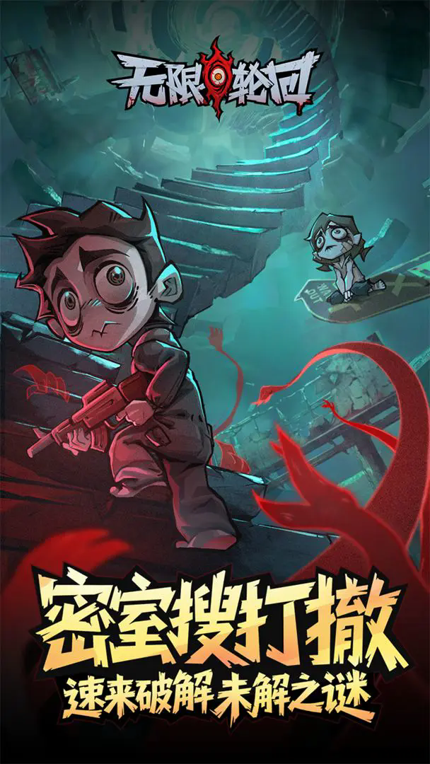 无限轮回游戏免广告截图1