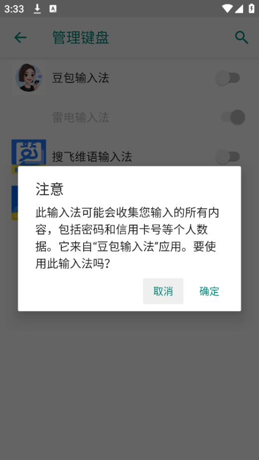 豆包输入法截图2