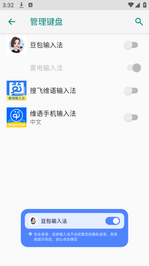 豆包输入法截图1