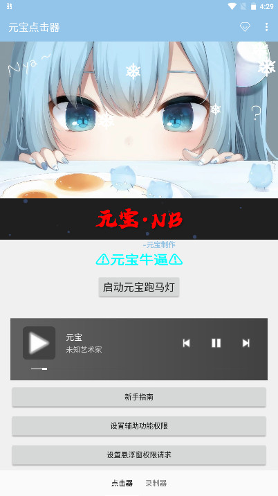 元宝点击器截图1