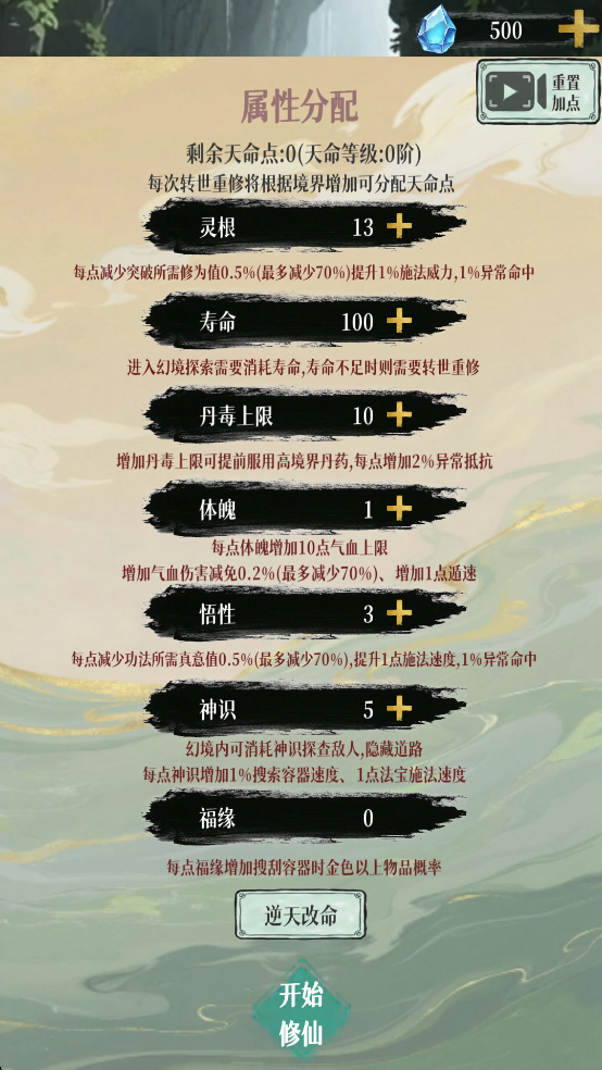 幻境修仙免广告版