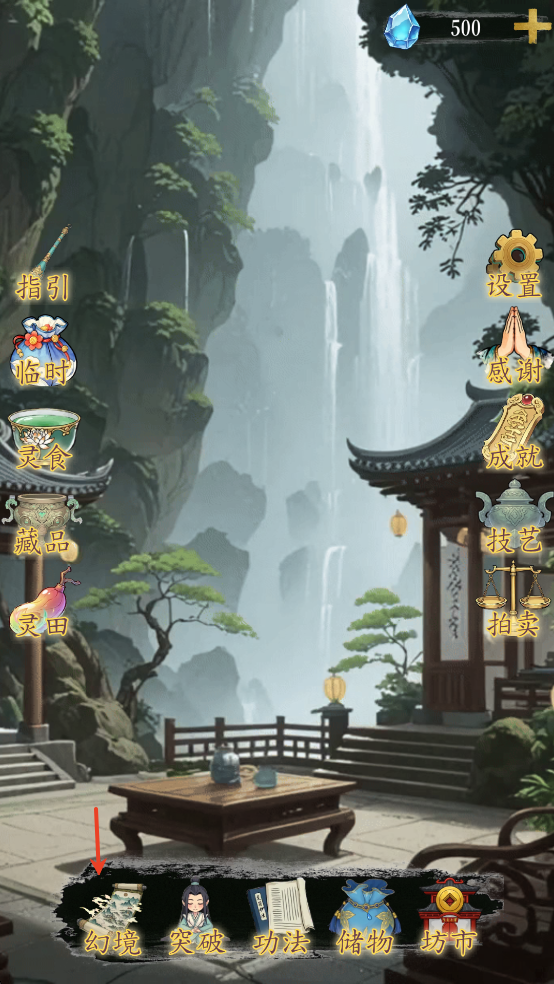 幻境修仙免广告版