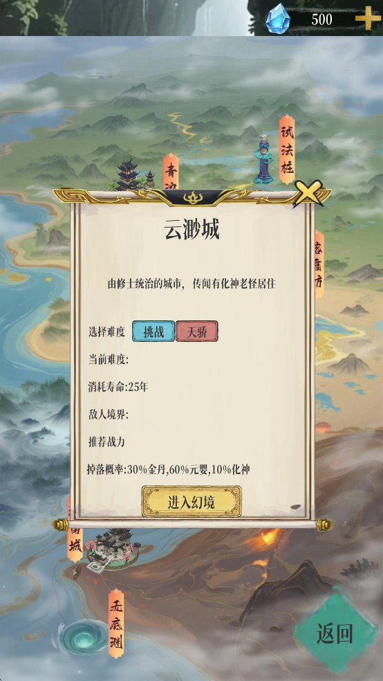 幻境修仙免广告版