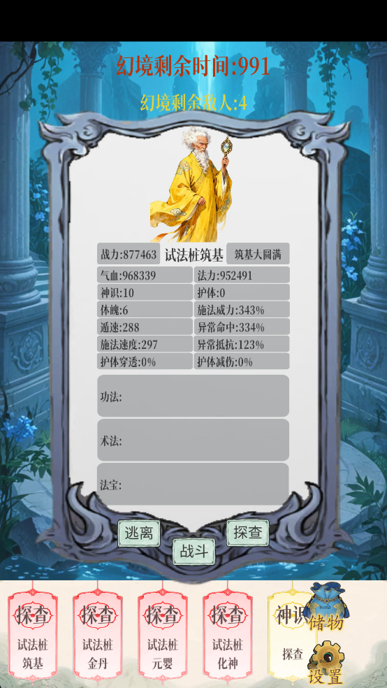 幻境修仙免广告版