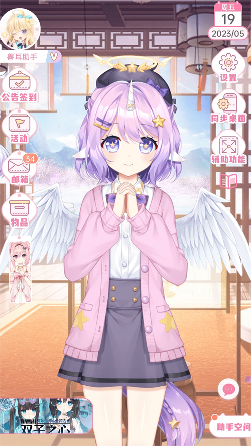 兽耳桌面官方版截图2