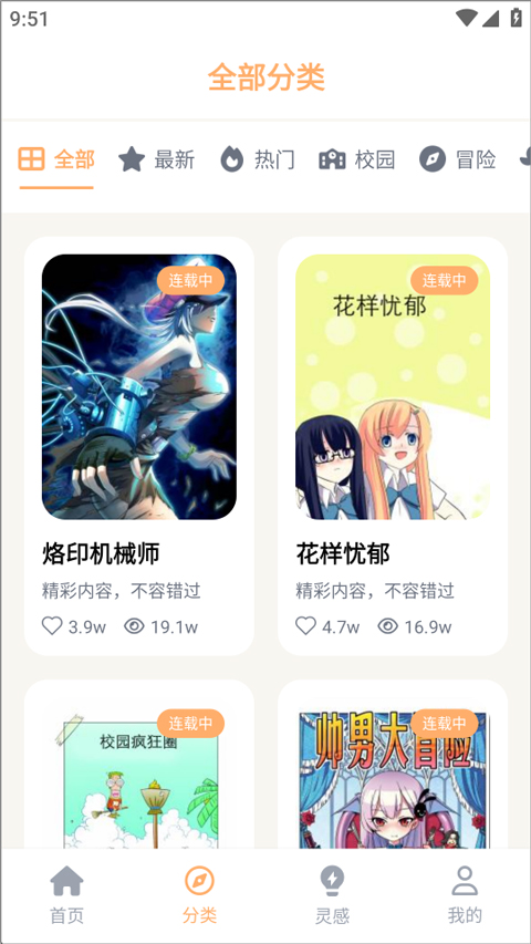 喵趣动漫正版截图3