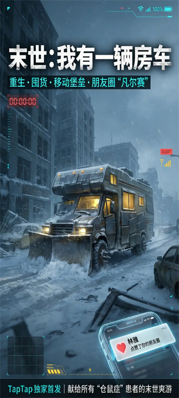 末世我有一辆房车手游截图2