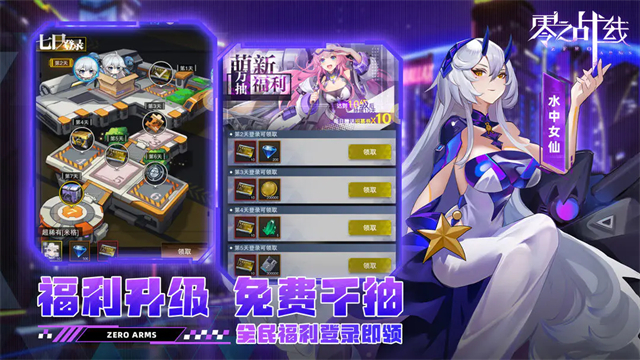 零之战线0.1折版截图5