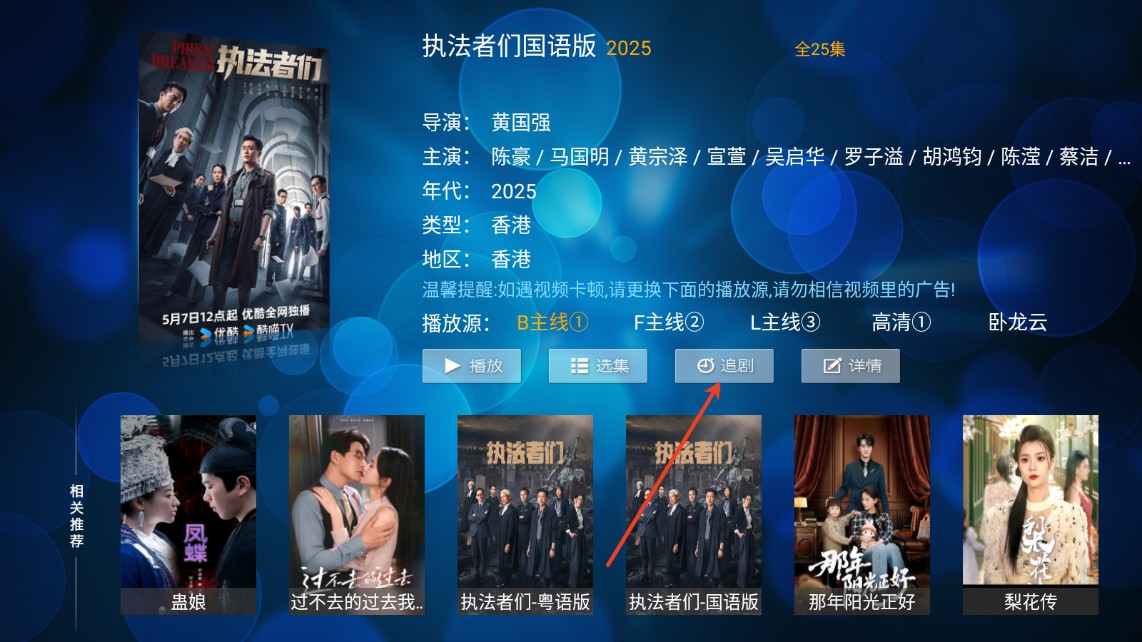 叮当影视tv版