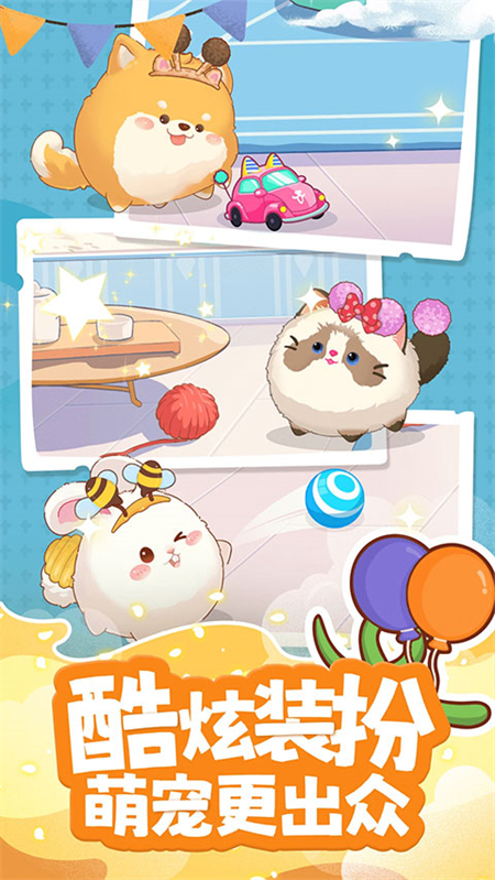 心动萌宠截图2