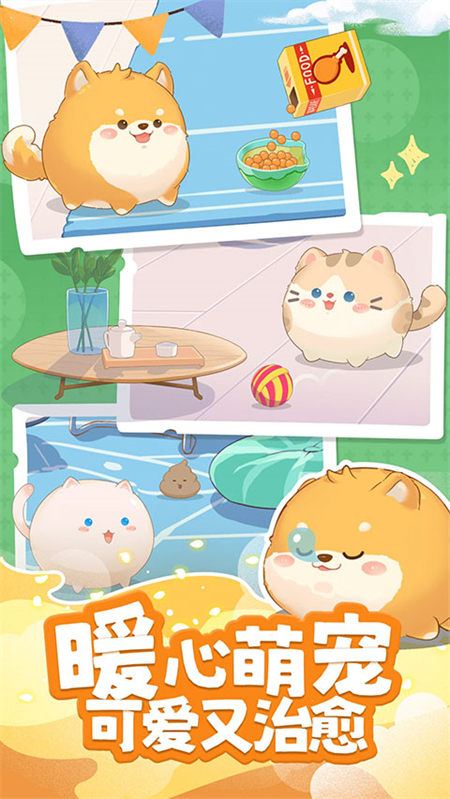 心动萌宠截图1