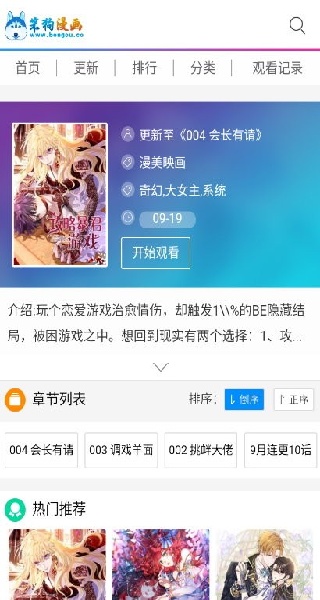 笨狗免费漫画最新版截图1