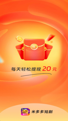 米多多短剧截图2