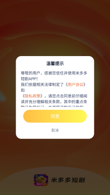 米多多短剧截图3