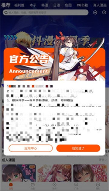 抖漫漫画app截图1