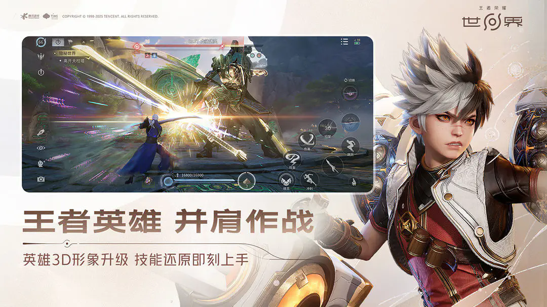 王者荣耀世界正式版
