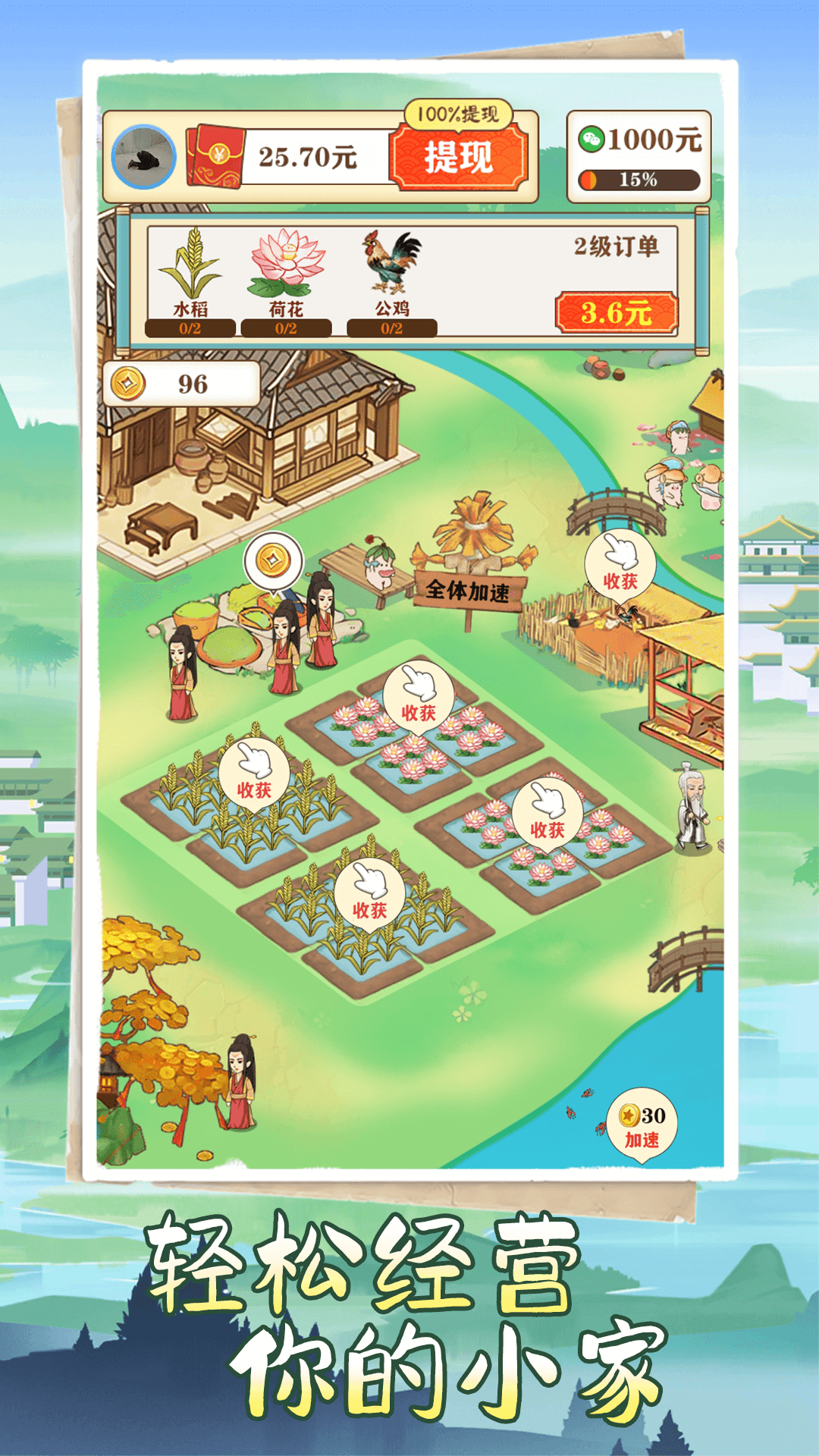 江南人家1.1.0红包版