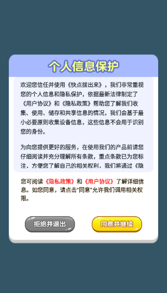 快点拔出来截图2
