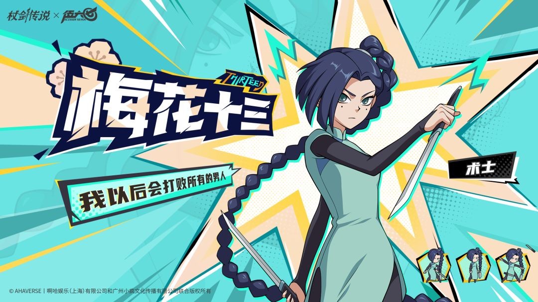 杖剑传说伍六七联动角色抽取建议