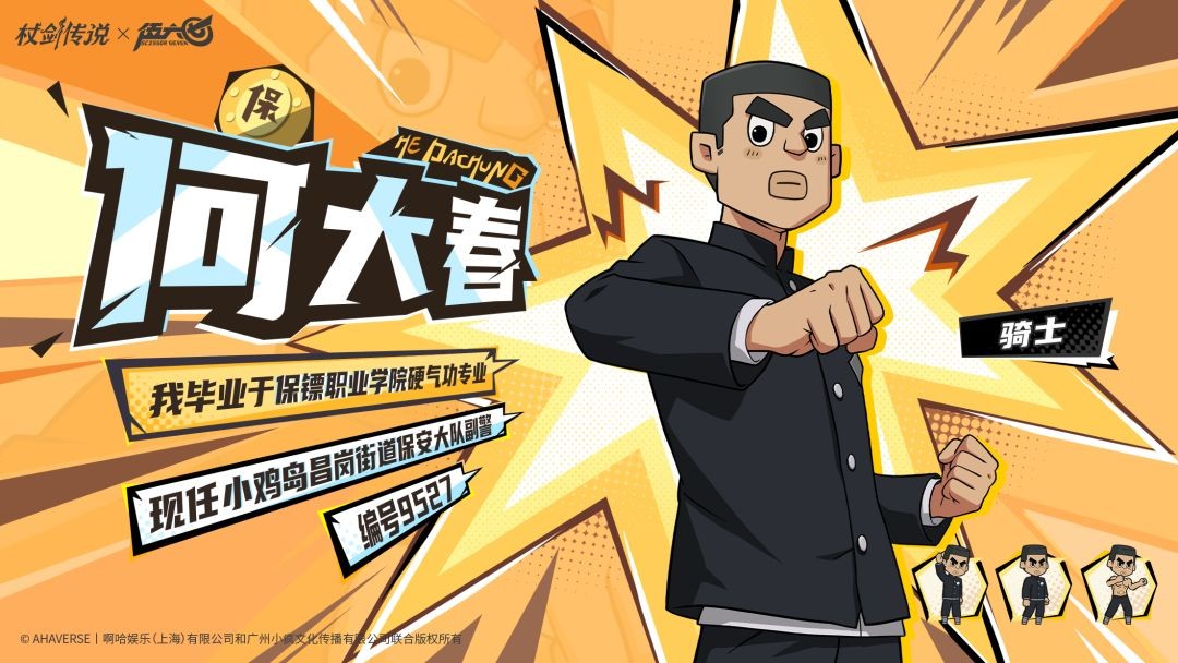 杖剑传说伍六七联动角色抽取建议