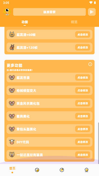 dm123xyz画质怪兽(画质管家)截图2