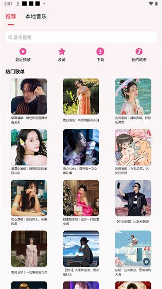 潮音乐软件
