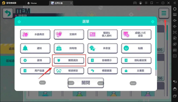 世界计划台服5.2.0