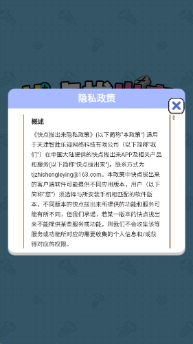 快点拔出来游戏截图3