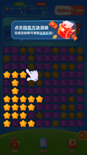 苹果消消红包版2026