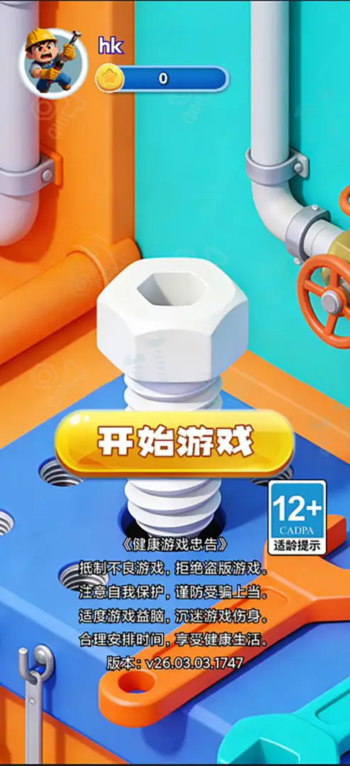 打了个螺丝钉截图4