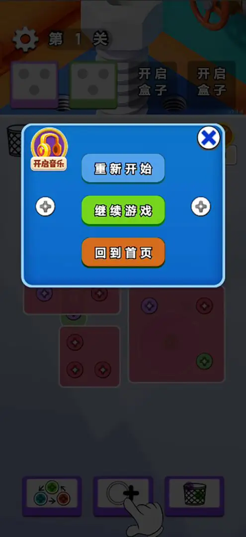 打了个螺丝钉截图2