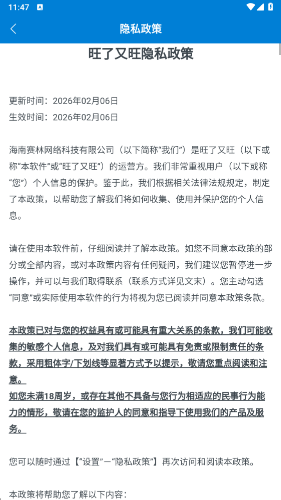 旺了又旺游戏截图2