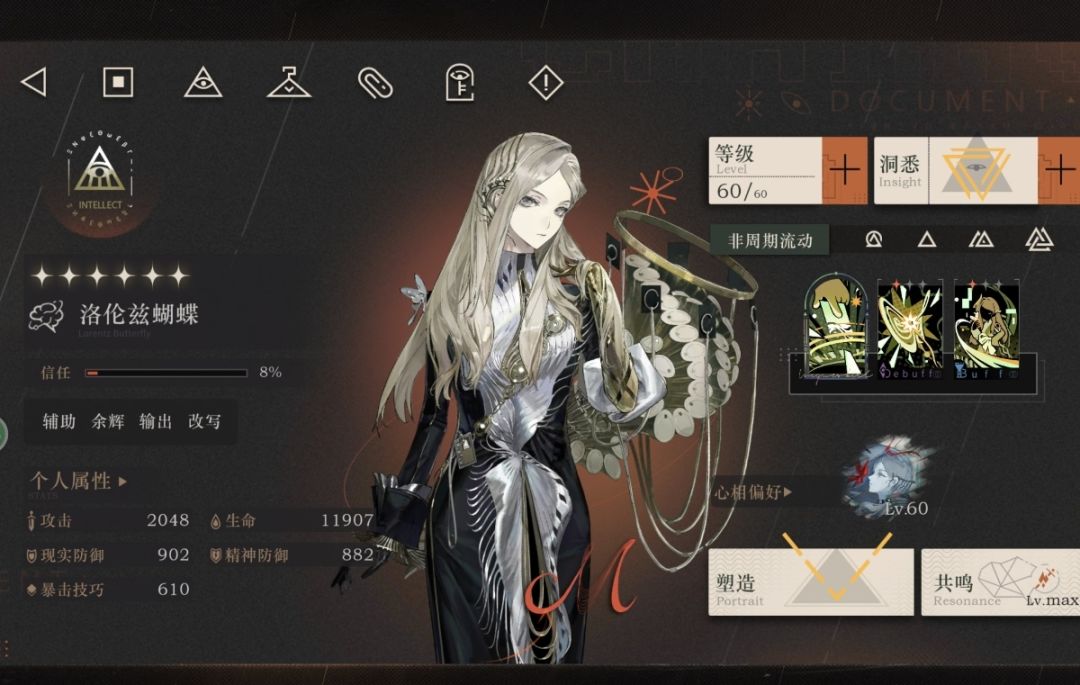 重返未来1999洛伦兹蝴蝶培养攻略