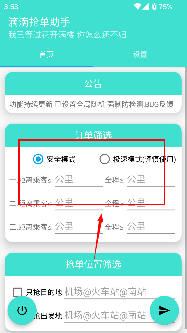 滴滴抢单器神器