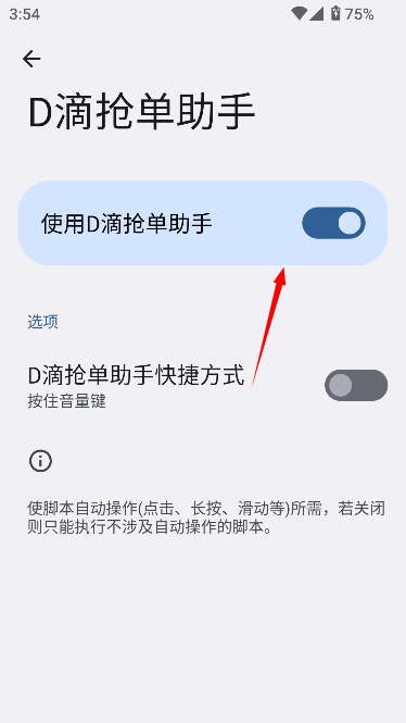 滴滴抢单器神器