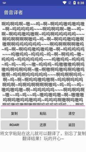 兽音译者RoarTranslater
