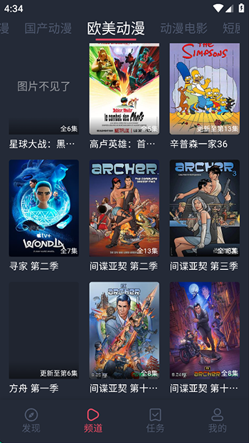 横风动漫无广告截图3