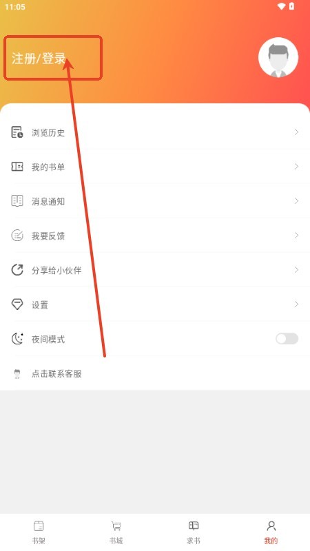 橙子阅读安卓版