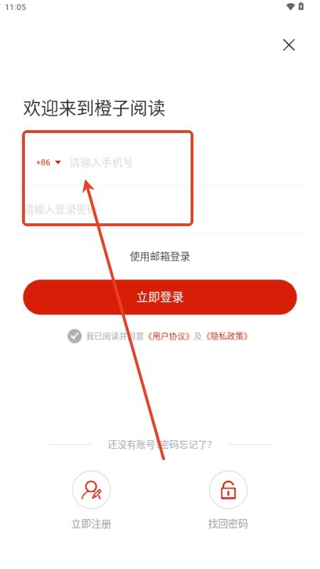 橙子阅读安卓版