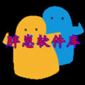 胖崽软件库v1.2