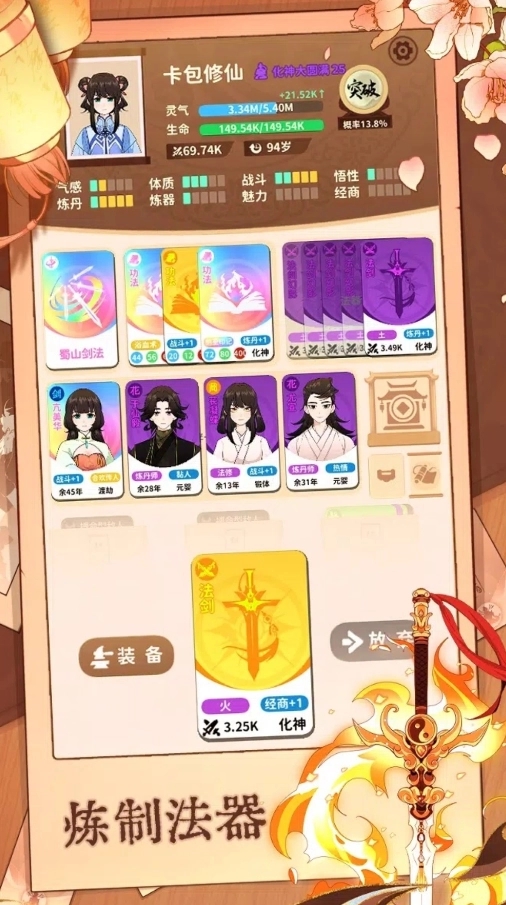 抽卡修仙免广告