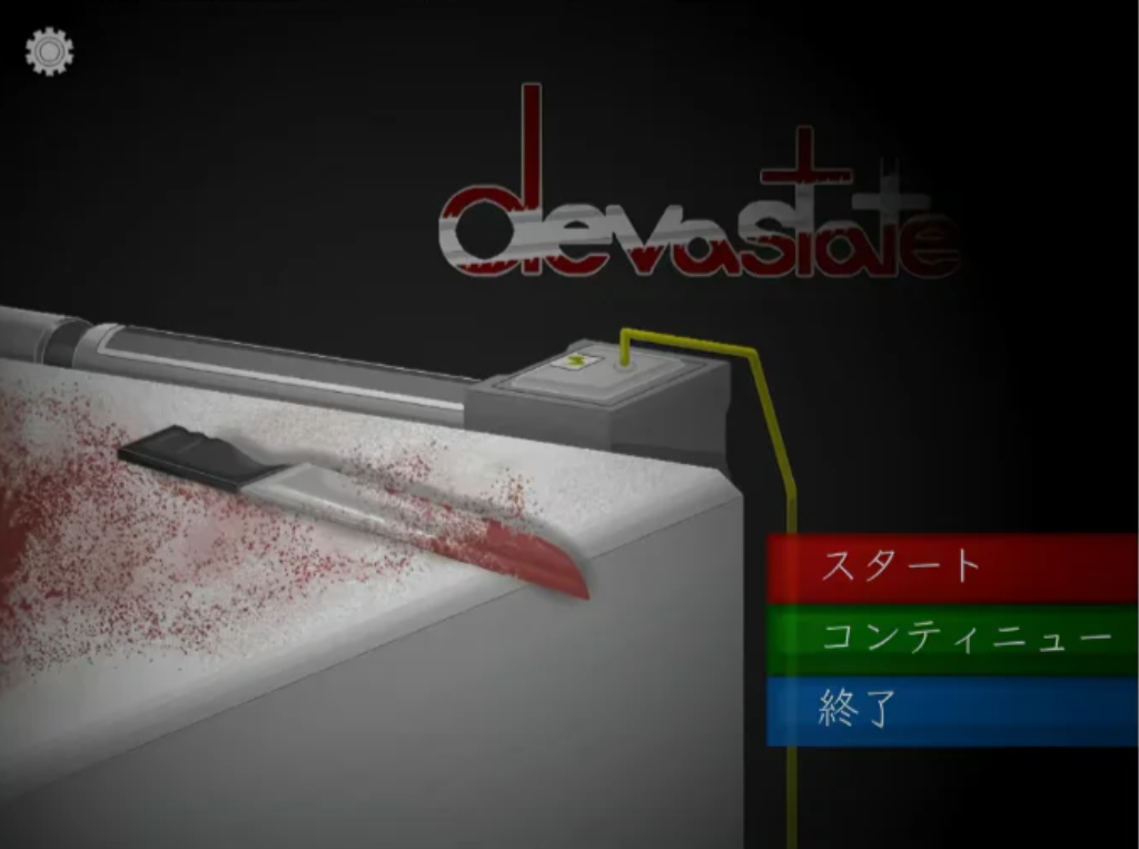 devastate直装版
