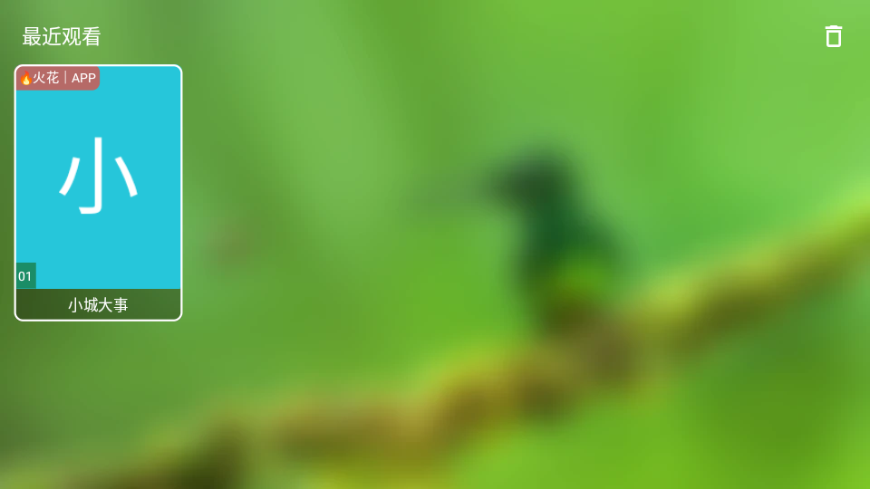 小生影视app新版本