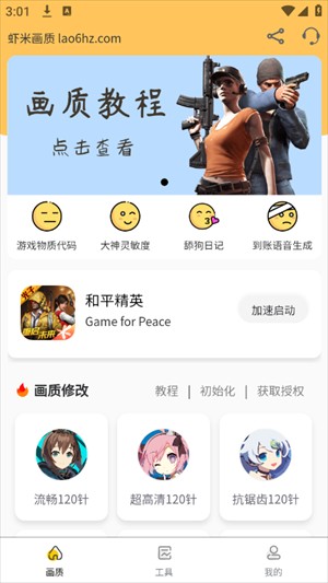 虾米画质助手120帧免费版