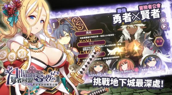 贤者同盟最新版截图4