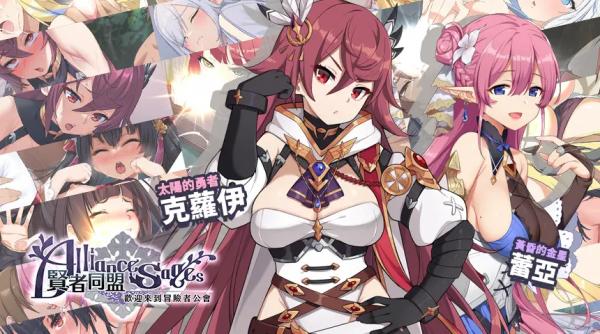 贤者同盟最新版截图5