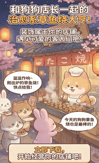 鲷鱼烧大亨截图4