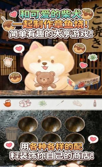 鲷鱼烧大亨截图3